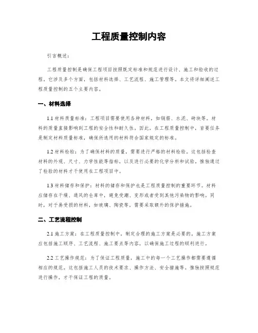 工程质量控制内容