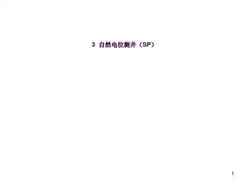 地球物理测井ppt课件