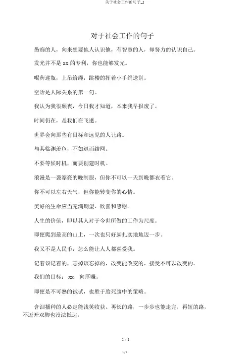 关于社会工作的句子_1