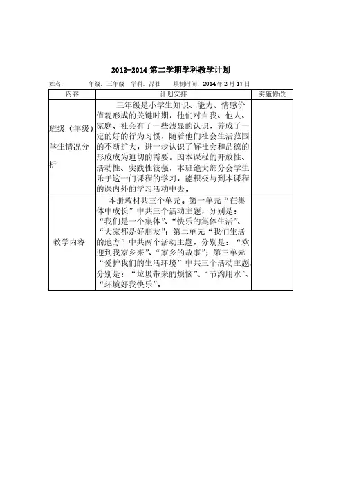 Removed_泰山版品德与社会三年级下册全册备课