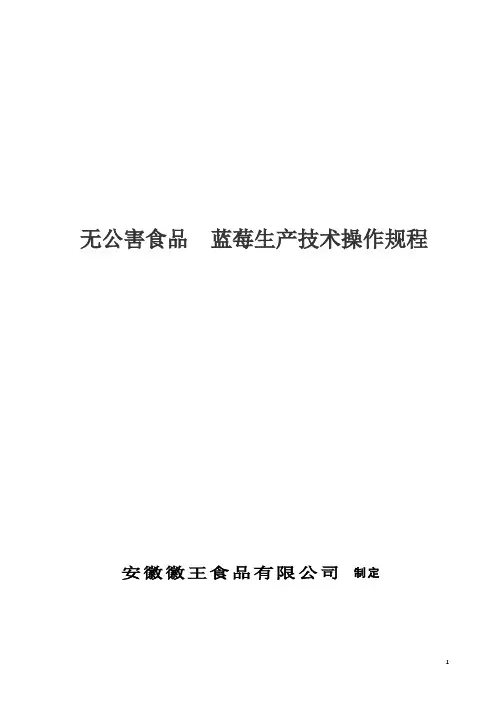 无公害蓝莓标准