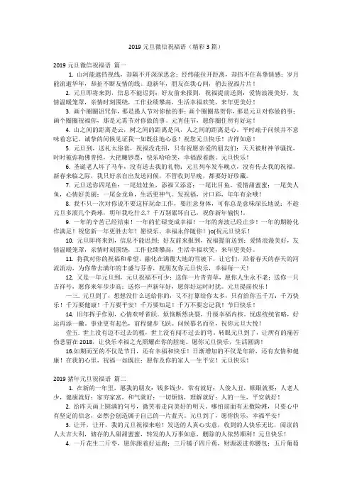 2019元旦微信祝福语(精彩3篇)