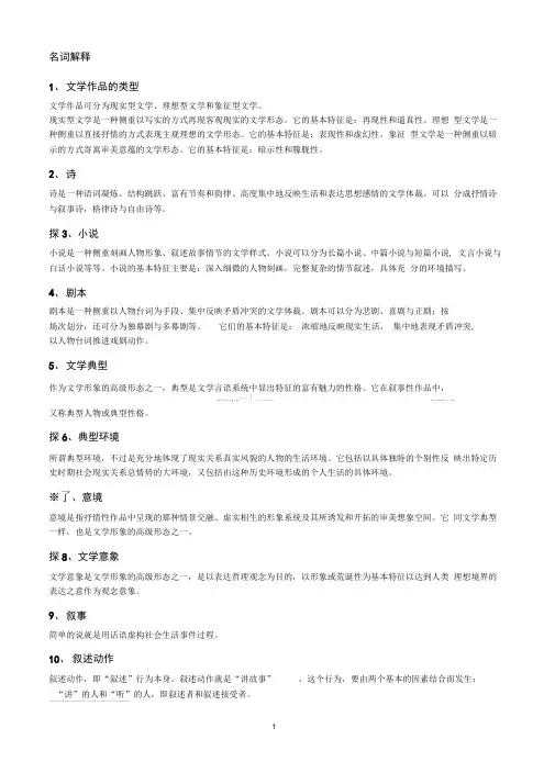 (完整word版)文学概论完整版