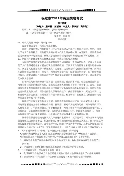 河北省保定市届高三上学期摸底考试(语文)word版