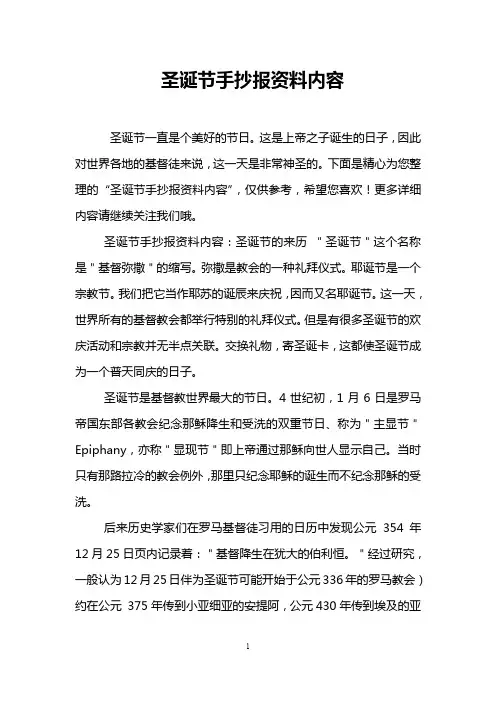 圣诞节手抄报资料内容