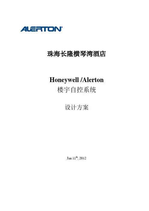 20120113珠海长隆酒店BAS方案(霍尼韦尔)