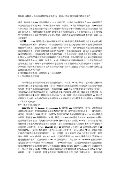 基于ARM9在高精度生化分析仪温度控制系统中的应用