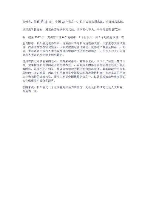 介绍一下贵州省