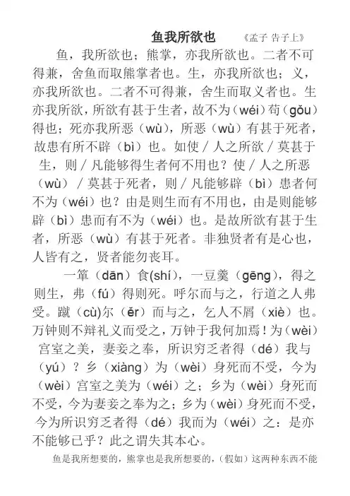 鱼我所欲也 (1)