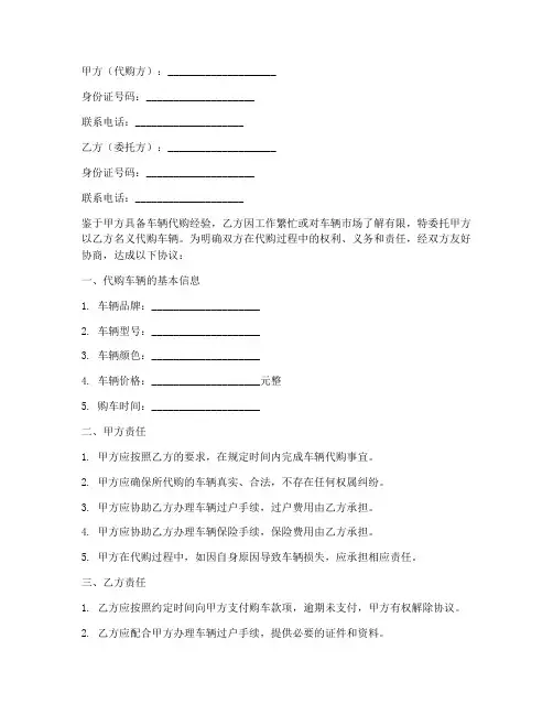 车辆代购免责协议怎么写