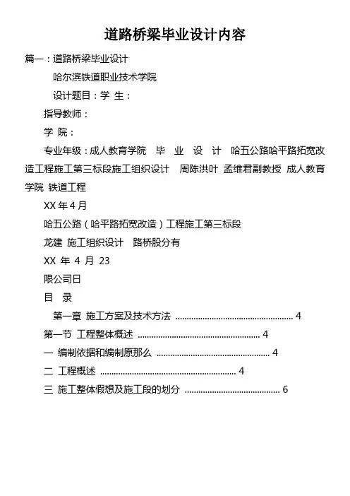 道路桥梁毕业设计内容