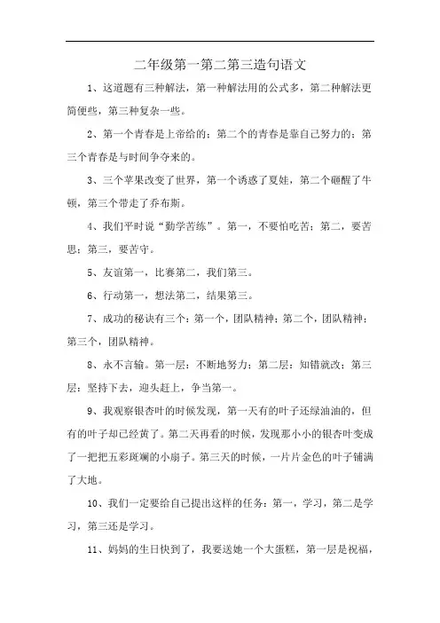 二年级第一第二第三造句语文