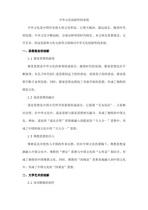 中华文化创新型的表现