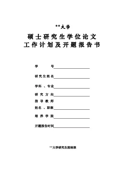 开题报告书 北斗卫星导航系统(BDS)数据质量分析及定位精度评价