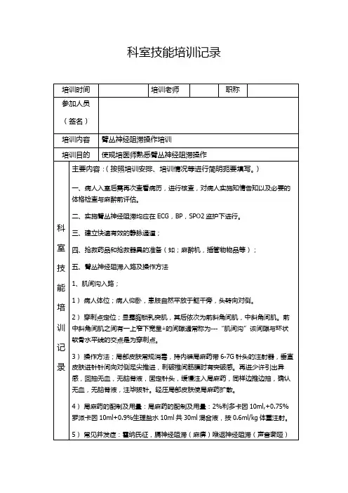 臂丛神经阻滞操作培训