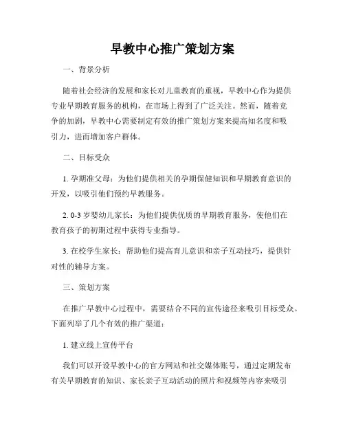 早教中心推广策划方案