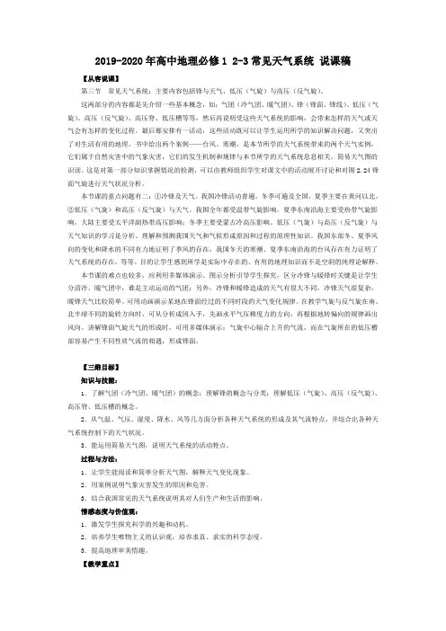 2019-2020年高中地理必修1 2-3常见天气系统 说课稿