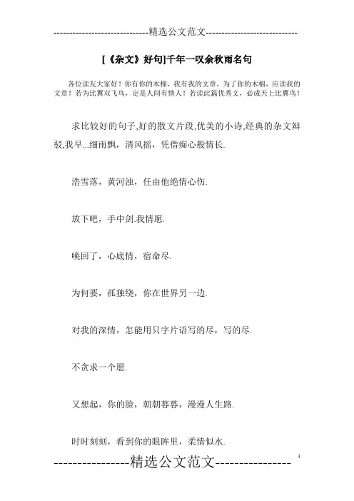 [《杂文》好句]千年一叹余秋雨名句