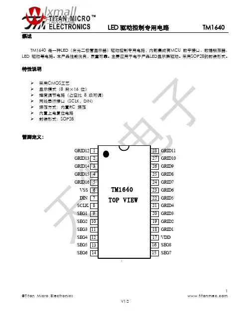tm1640中文资料_数据手册_参数