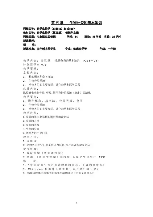 贵阳医学院教案