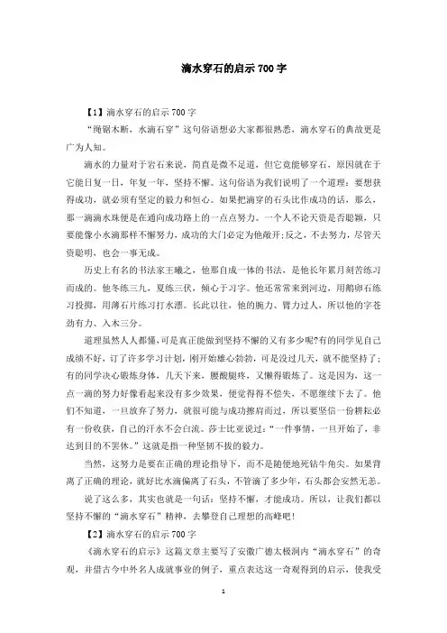 滴水穿石的启示范文精选