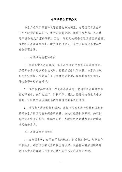 吊索具安全管理办法