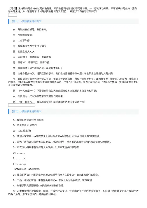大赛决赛主持词范文五篇