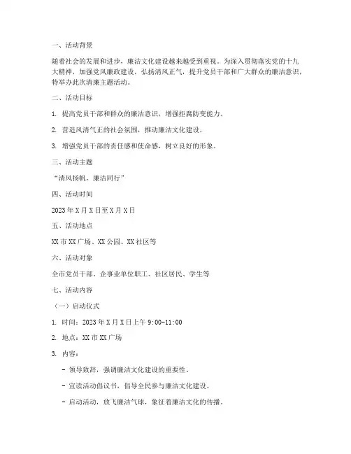 清廉主题活动策划方案