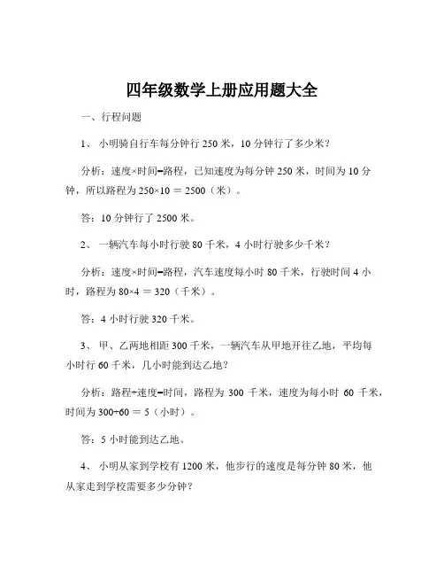 四年级数学上册应用题大全