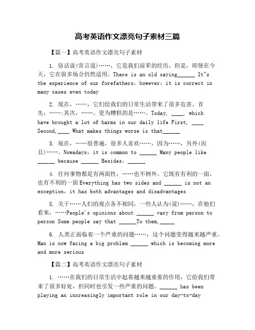 高考英语作文漂亮句子素材三篇