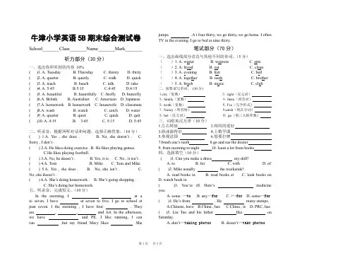 牛津小学英语5B期末综合测试卷