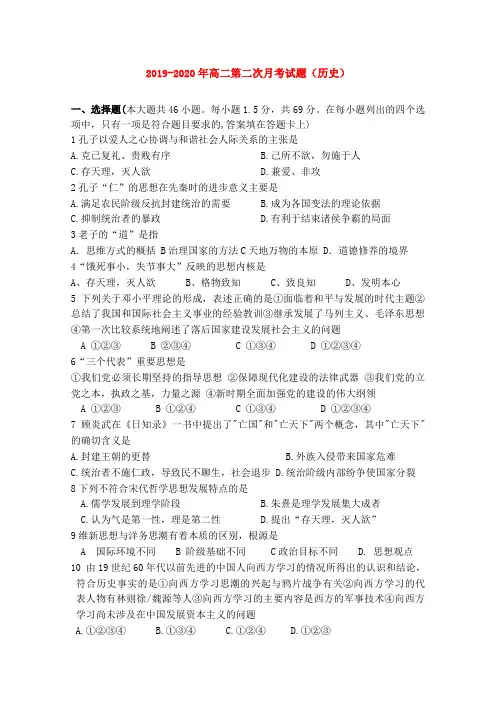 2019-2020年高二第二次月考试题(历史)