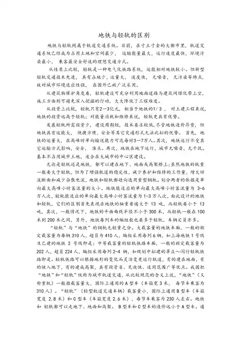 地铁与轻轨