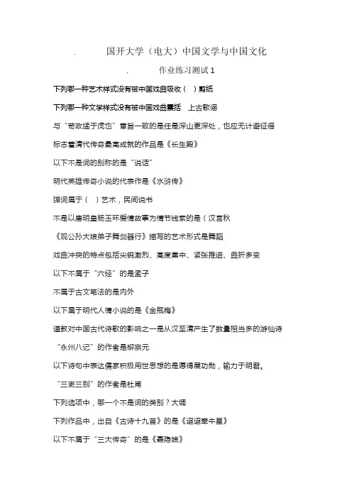 2022国开大学(电大)小学教育专科中国文学与中国文化练习测试1