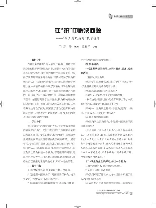 在“拼”中解决问题——“用三角尺拼角”教学设计