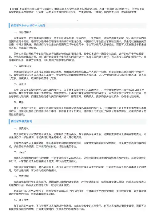 英国留学办什么银行卡比较好