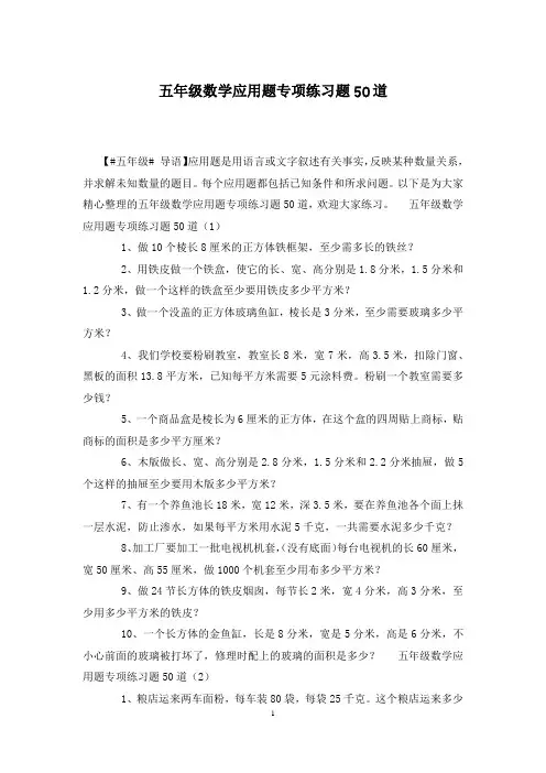 五年级数学应用题专项练习题50道