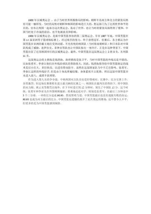 1988年汉城奥运会中国韩国