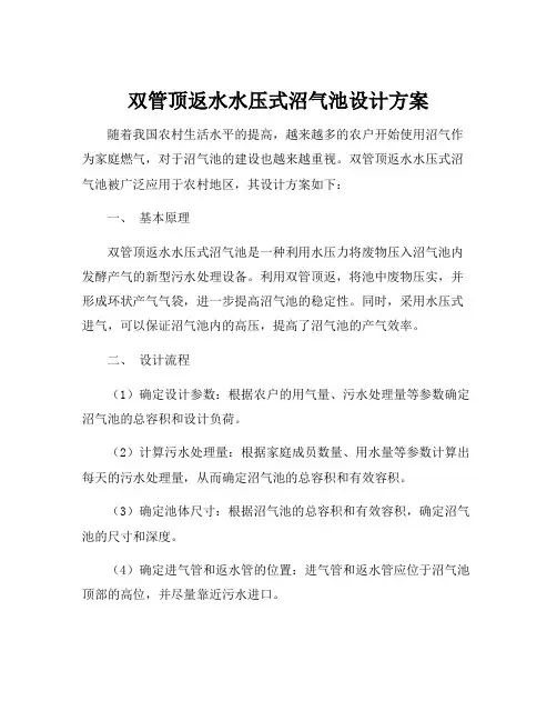 双管顶返水水压式沼气池设计方案