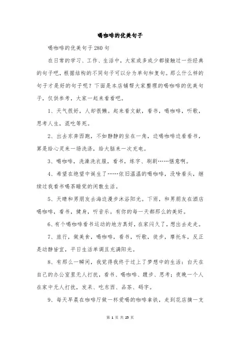 喝咖啡的优美句子