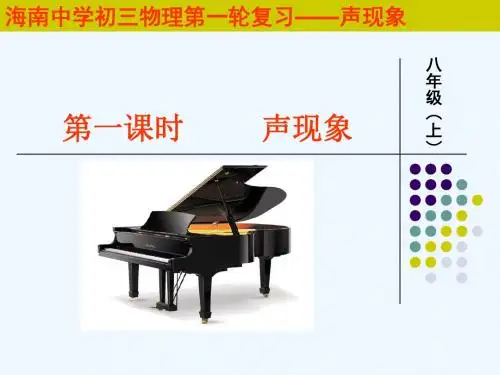第1课时《声现象》.ppt