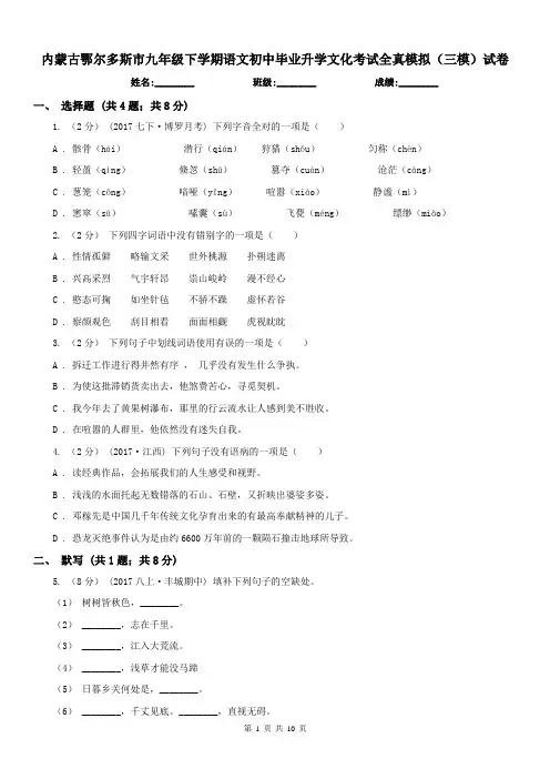 内蒙古鄂尔多斯市九年级下学期语文初中毕业升学文化考试全真模拟(三模)试卷
