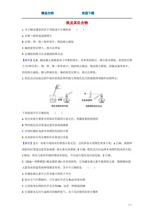 2021版高考化学一轮复习3.1钠及其化合物题组训练过关4含解析新人教版