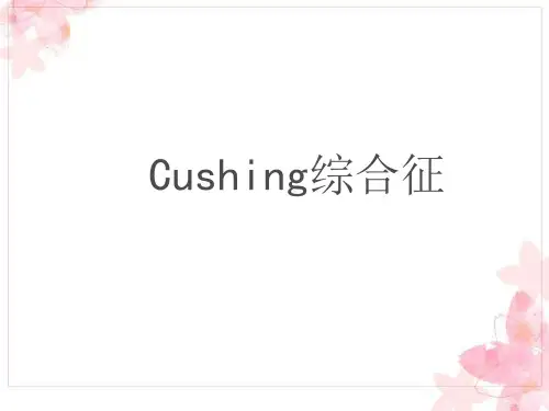 皮质醇增多症-课件