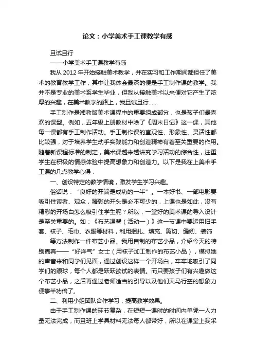 论文：小学美术手工课教学有感