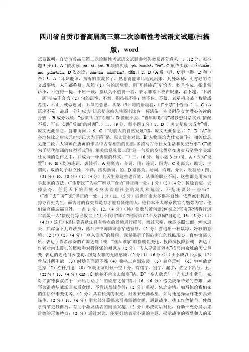四川省自贡市普高届高三第二次诊断性考试语文试题(扫描版,word_0