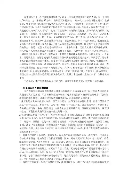 李广将军——精选推荐