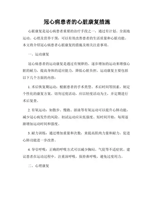 冠心病患者的心脏康复措施