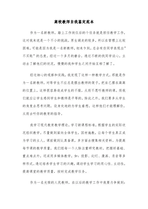 高校教师自我鉴定范本（三篇）