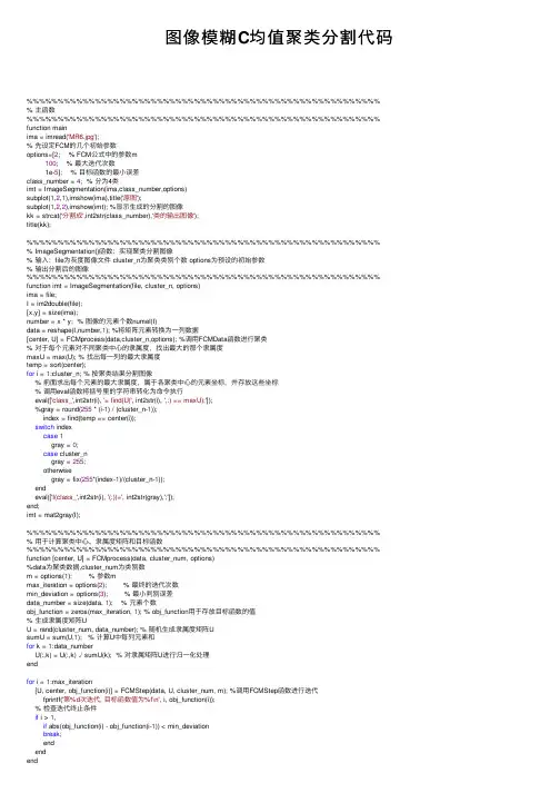 图像模糊C均值聚类分割代码